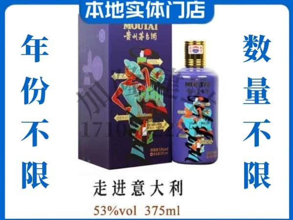 盐城回收贵州茅台酒走进意大利.jpg